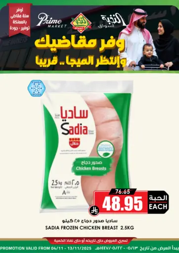 Special Offer من أسواق النخبة